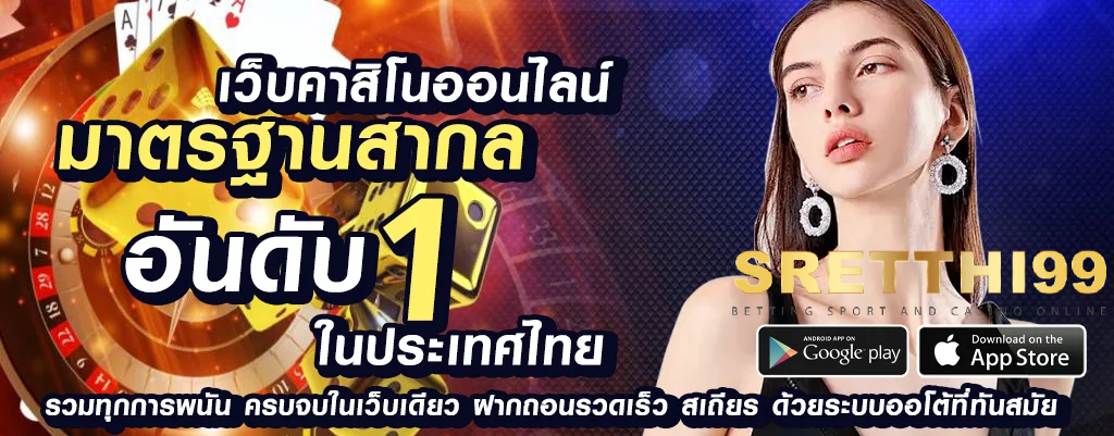 setthi99 เว็บไซต์พนันออนไลน์